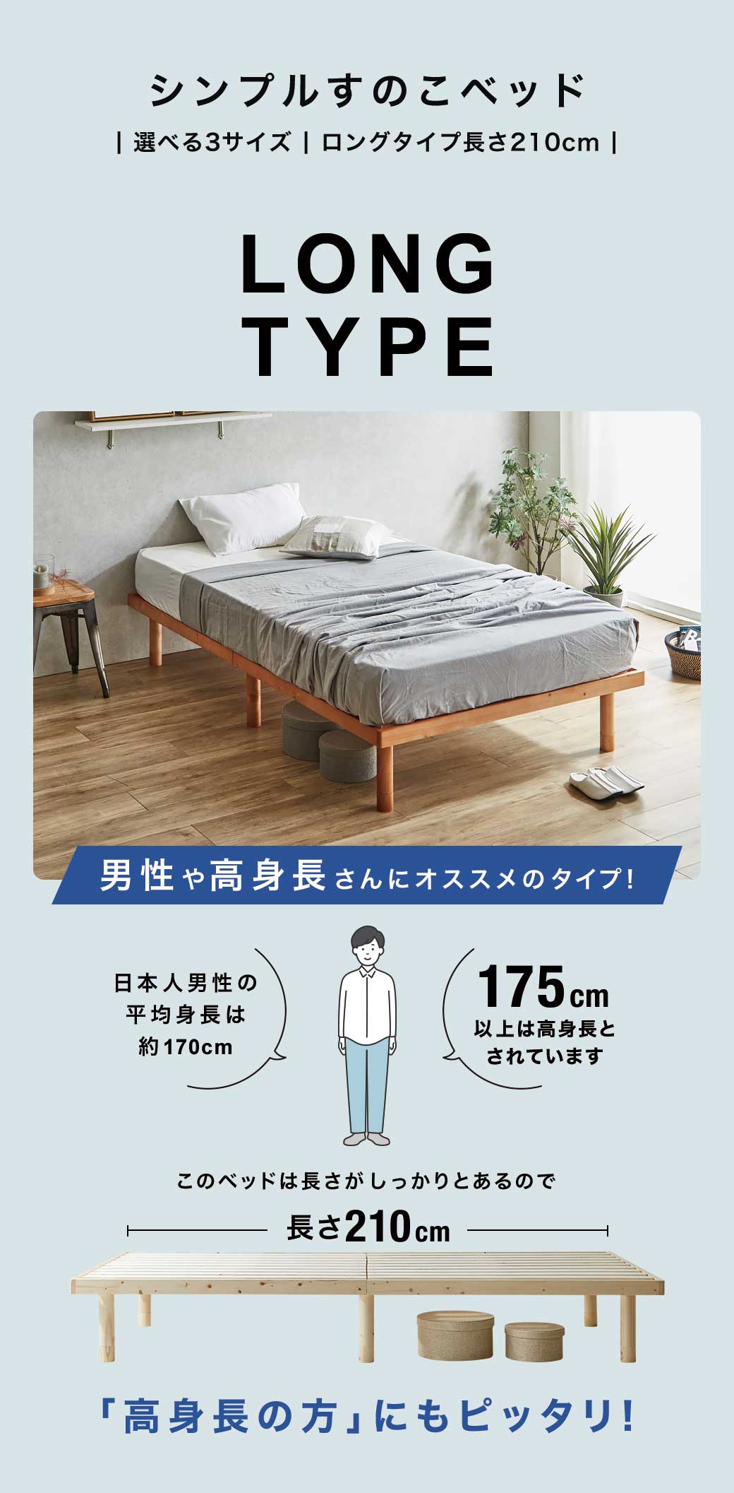 バノンすのこベッドロングサイズは高身長の方にもおすすめ