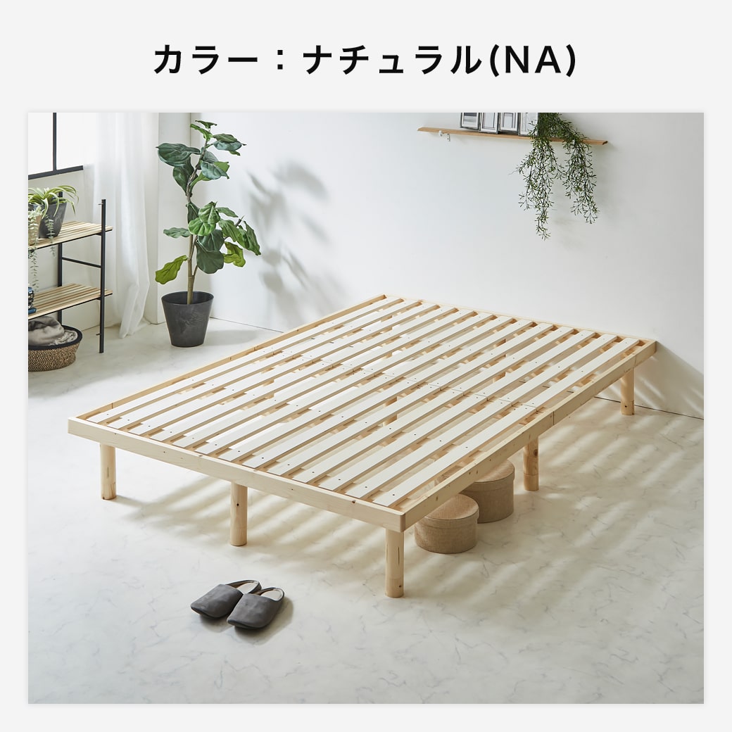バノンすのこベッドロングサイズのナチュラル