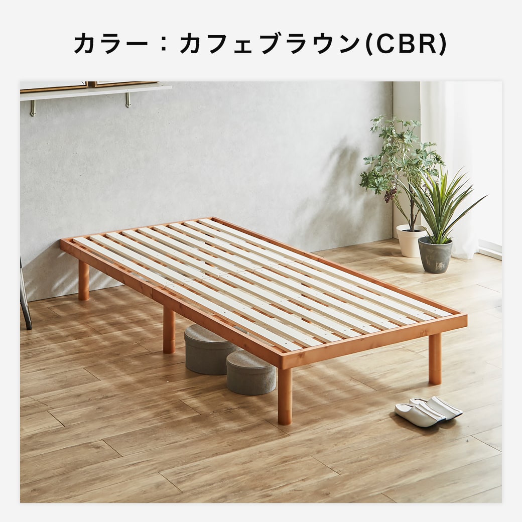 バノンすのこベッドロングサイズのカフェブラウン