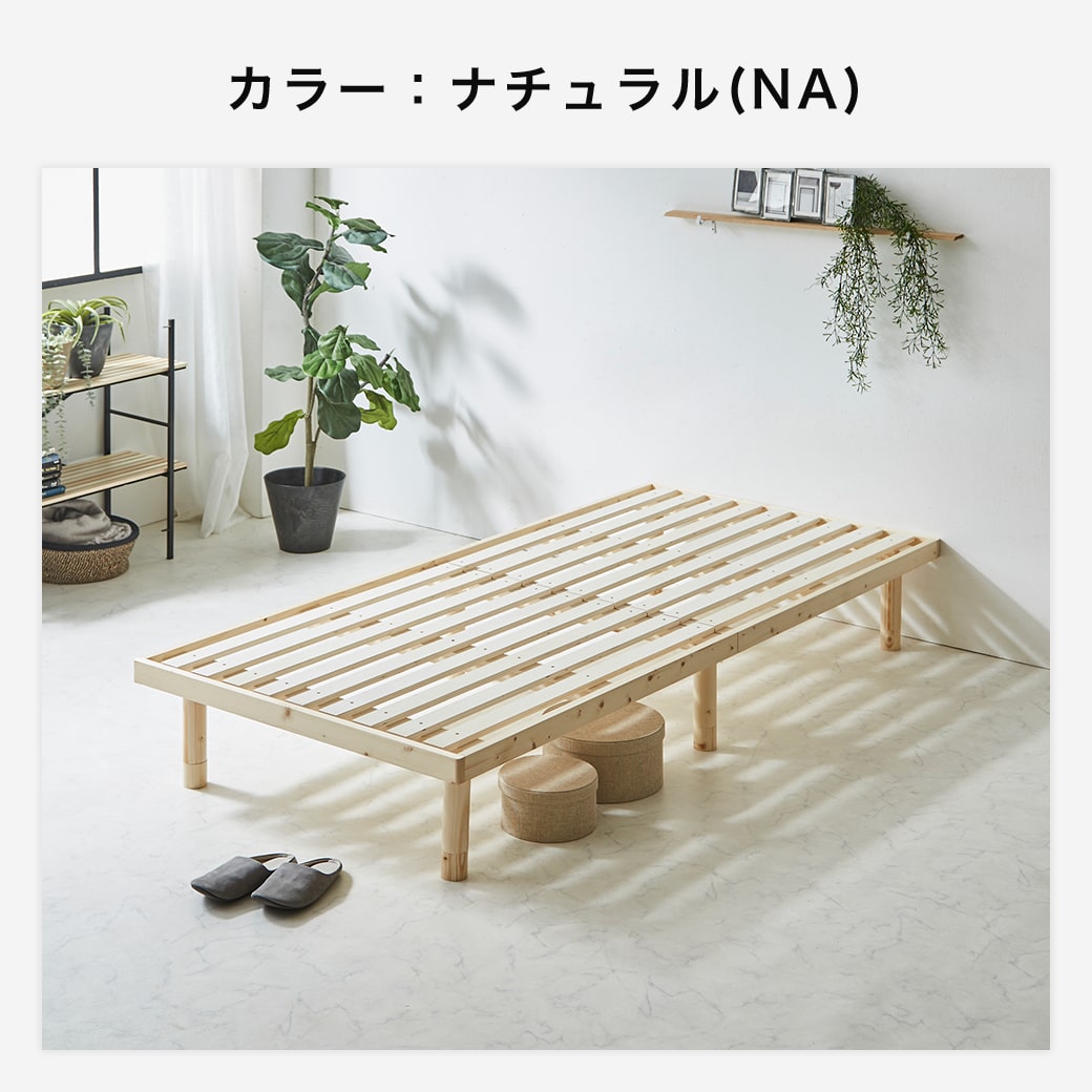 バノンすのこベッドロングサイズのナチュラル