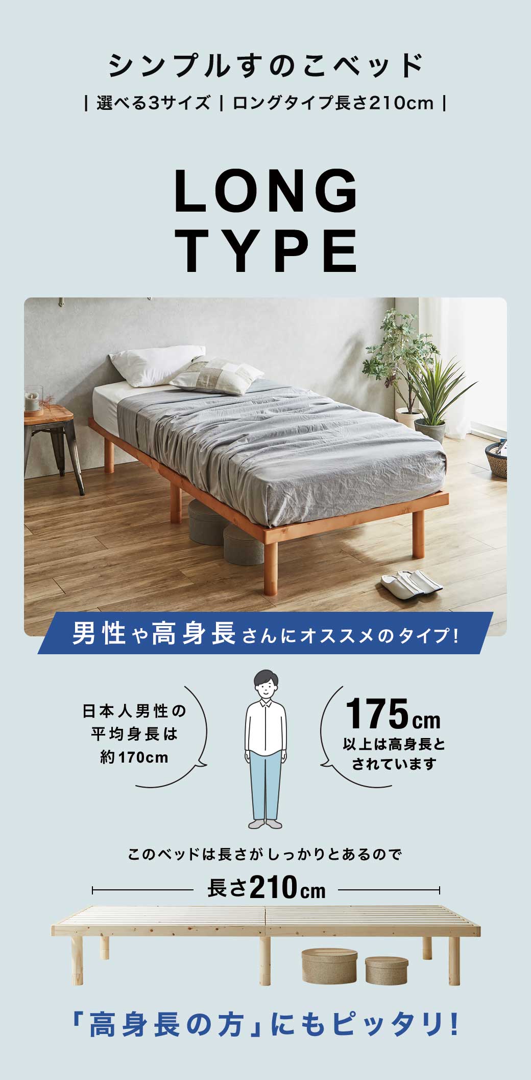 バノンすのこベッドロングサイズは高身長の方にもおすすめ