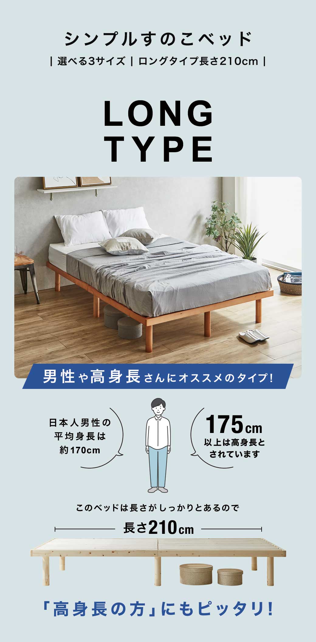 バノンすのこベッドロングサイズは高身長の方にもおすすめ
