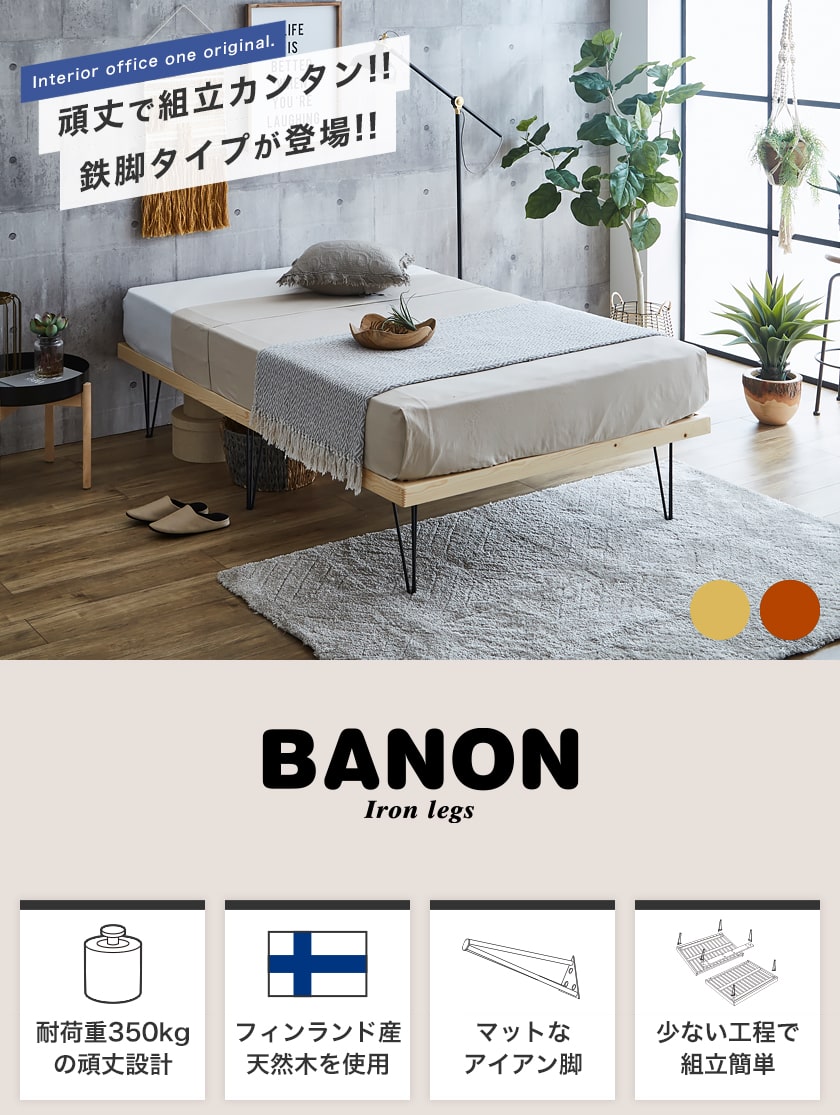 バノンすのこベッド セミダブル