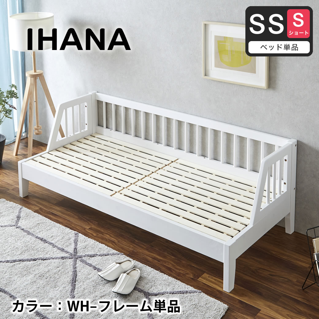 ネルコンシェルジュ 木製デイベッド Ihana イハナ 【セミシングル