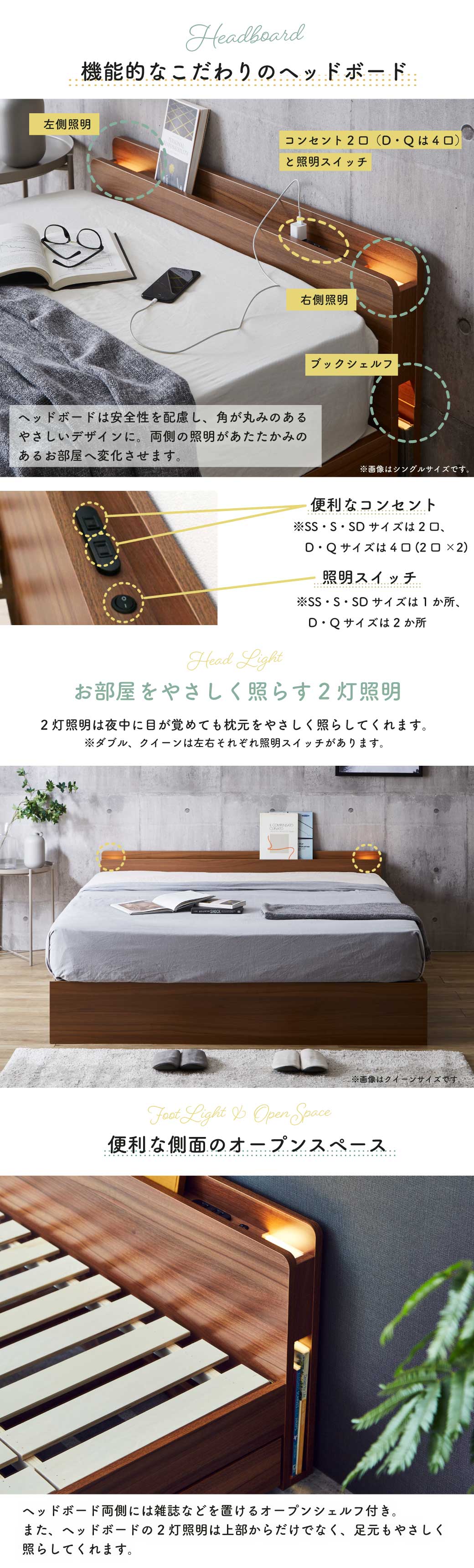 ヘッドボードは安全性を配慮し、角が丸みのあるやさしいデザインに。両側の照明があたたかみのあるお部屋へ変化させます。ヘッドボード両側には雑誌などを置けるオープンシェルフ付き。また、ヘッドボードの2灯照明は上部からだけでなく、足元もやさしく照らしてくれます。