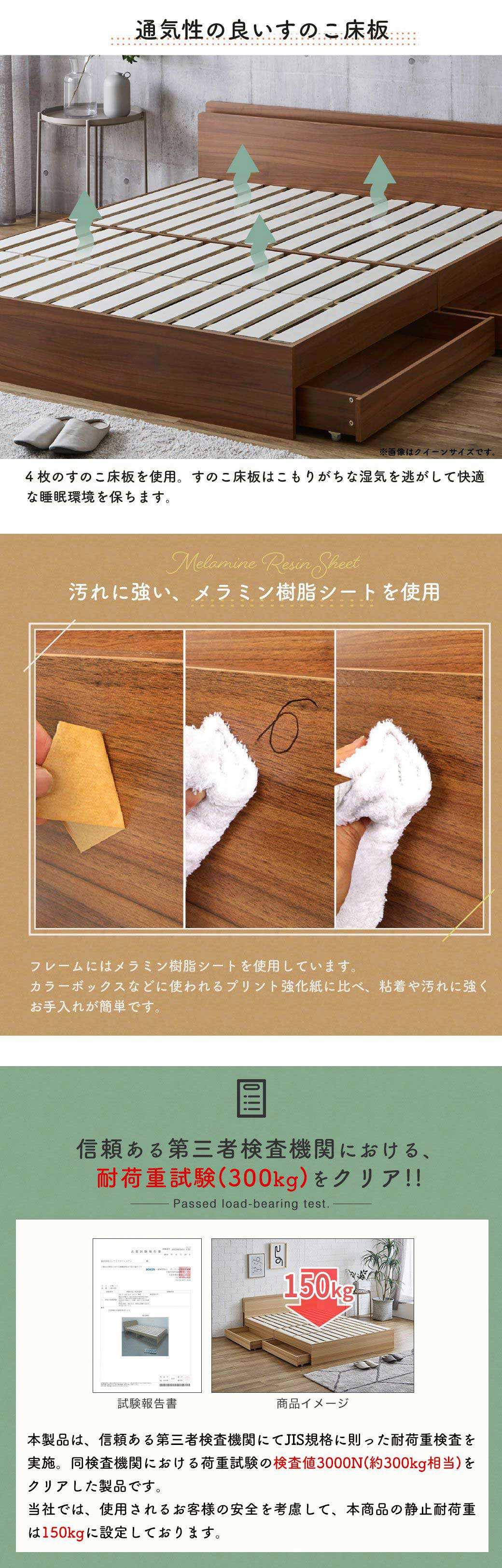 4枚のすのこ床板を使用。すのこ床板はこもりがちな湿気を逃がして快適な睡眠環境を保ちます。フレームにはメラミン樹脂シートを使用しています。カラーボックスなどに使われるプリント強化紙に比べ、粘着や汚れに強くお手入れが簡単です。