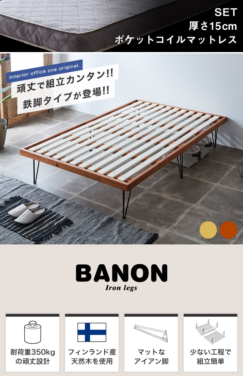 バノンすのこベッド セミダブル