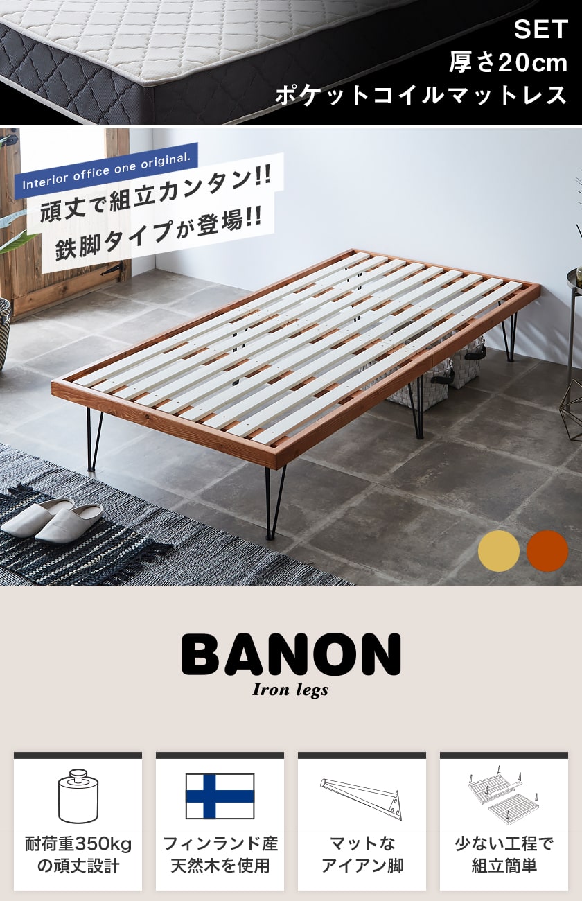 バノンすのこベッド シングル