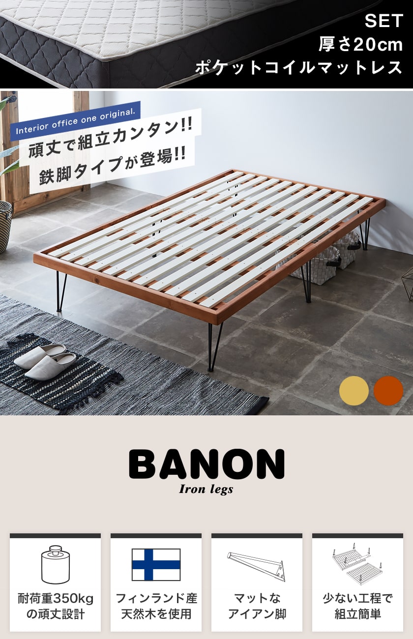 バノンすのこベッド セミダブル