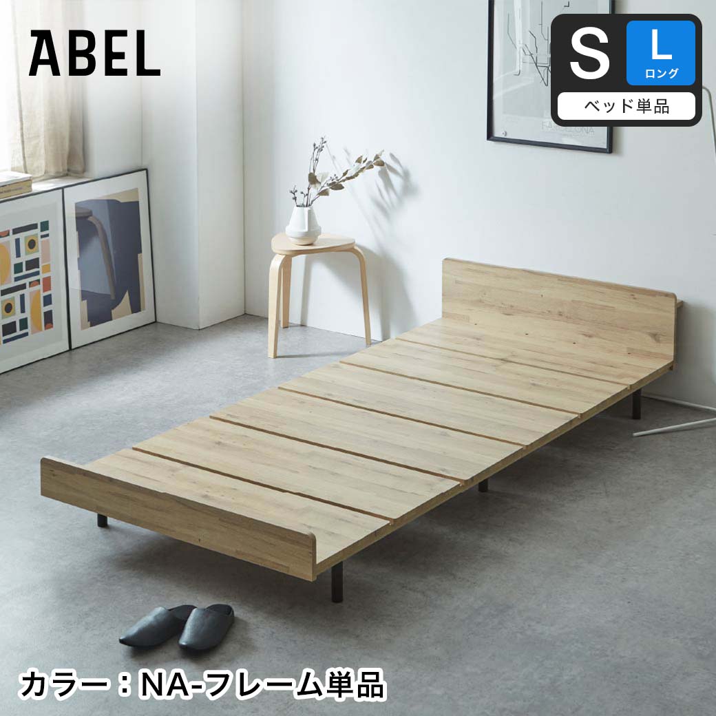アベル ステージベッド 棚コンセント付き すのこベッド 脚付きベッド