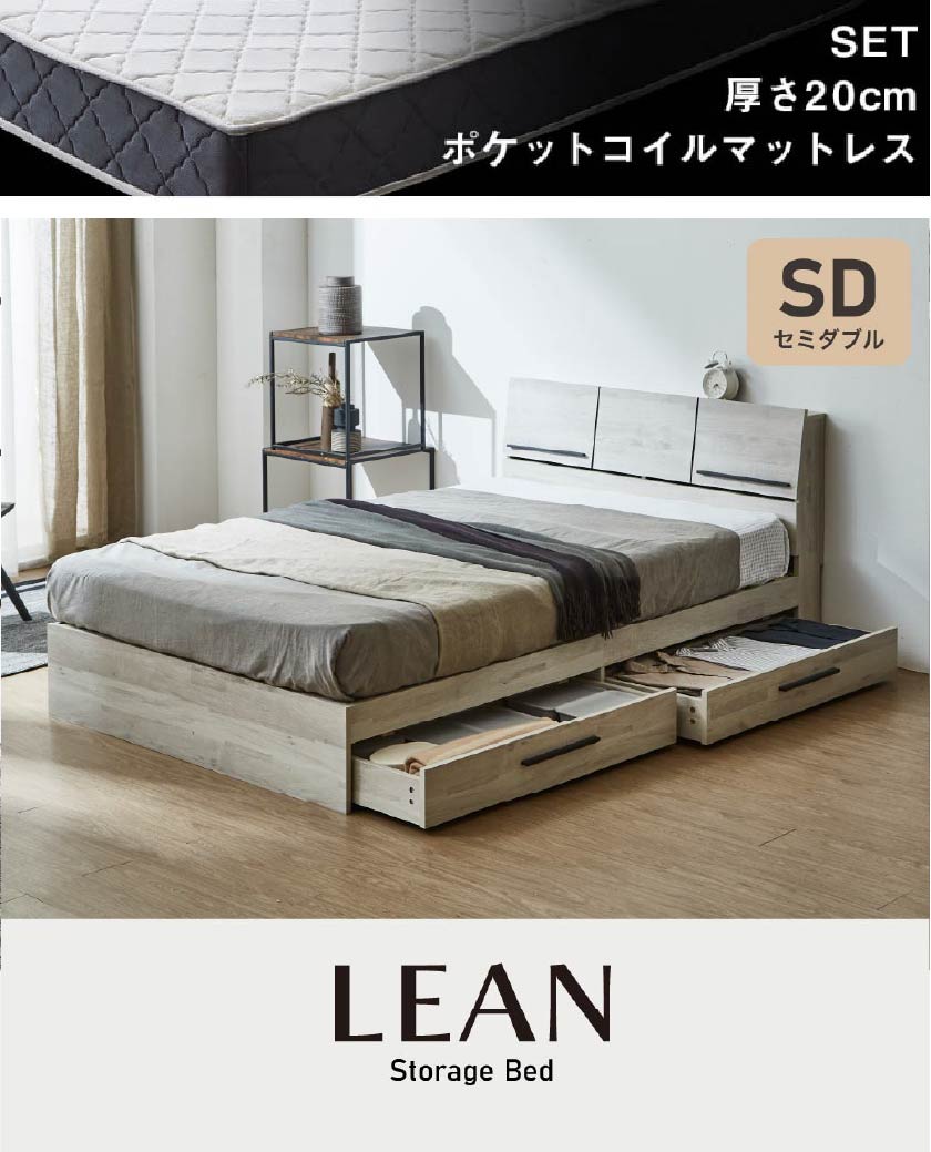 収納ベッド「リーン」は、iPadが置けるディスプレイ棚が特徴のモダンな木目調デザインです。このベッドは引出し2杯付き・大容量のベッド下収納、そして4口のコンセント（2通常＋USB-A＋USB-C）の機能性も兼ね備えている収納付きベッドです。引き出し2杯はキャスター付きで、スムーズに開閉可能です。