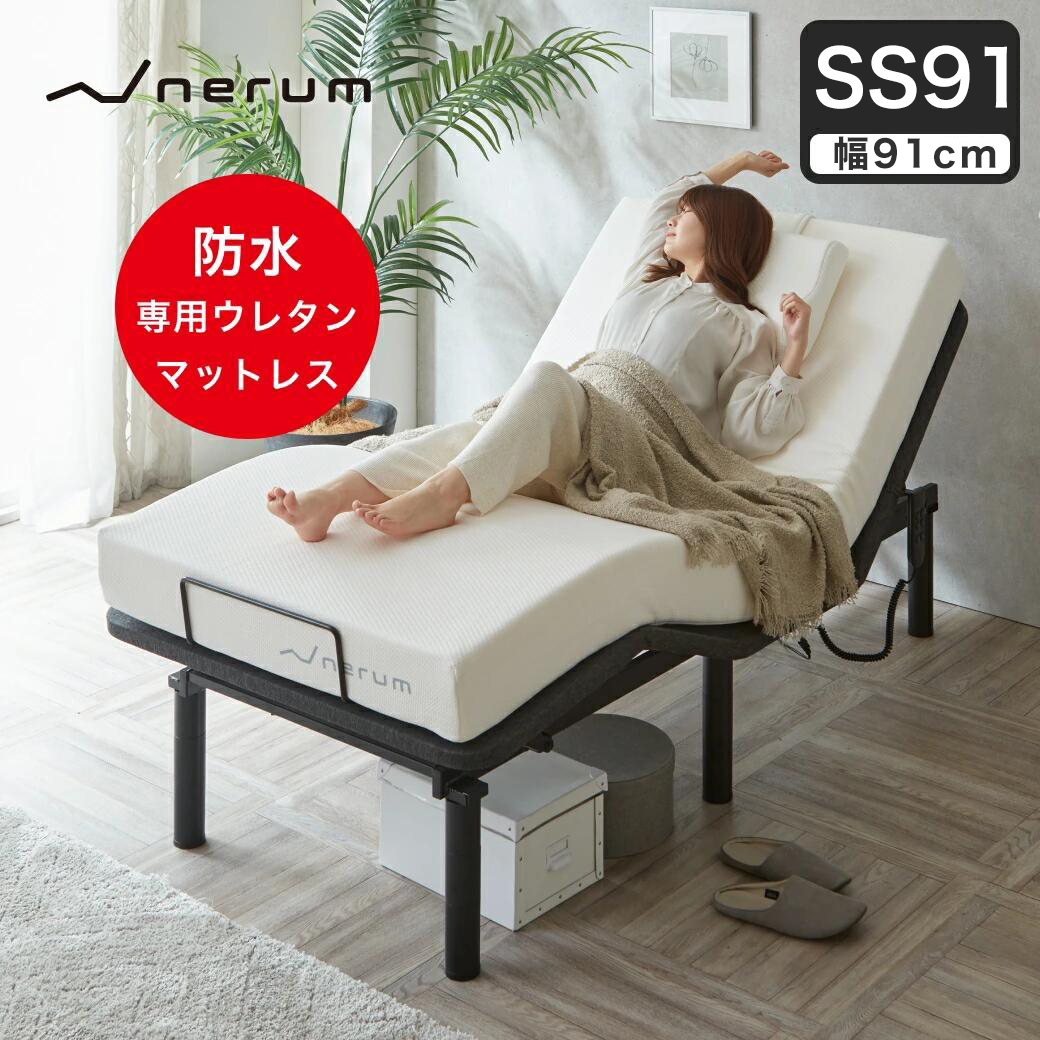 ネルコンシェルジュ 電動ベッド用防水ウレタンマットレス セミ