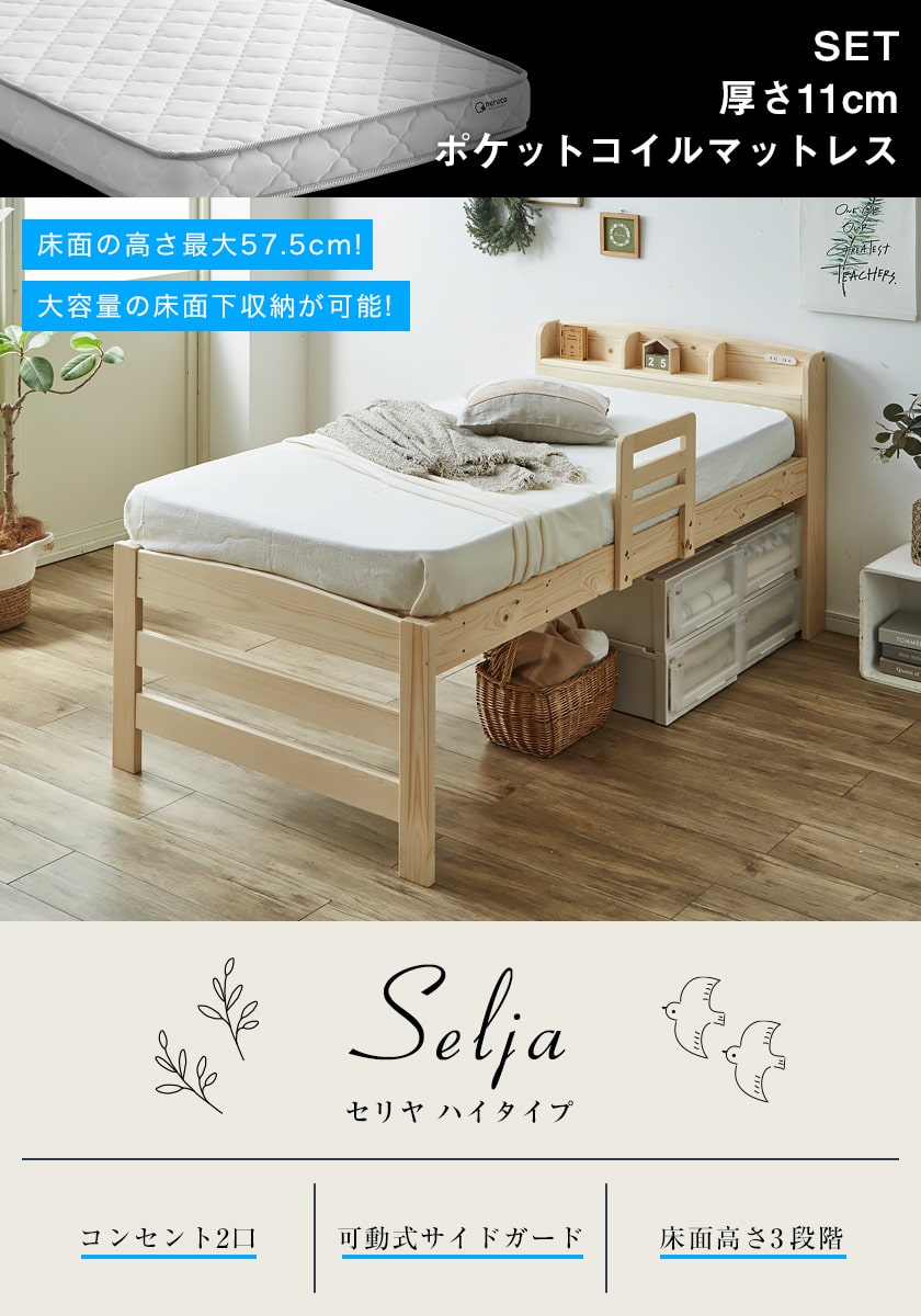 セリヤハイタイプ 厚さ11cm薄型ポケットコイルマットレスセット