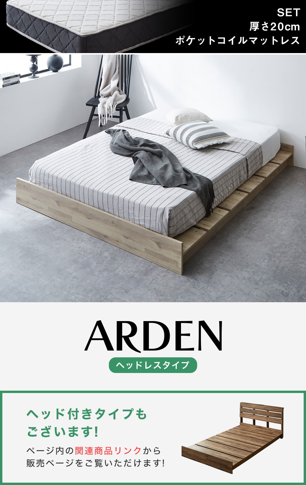 ヘッドレスステージベッドアーデン ダブルサイズ