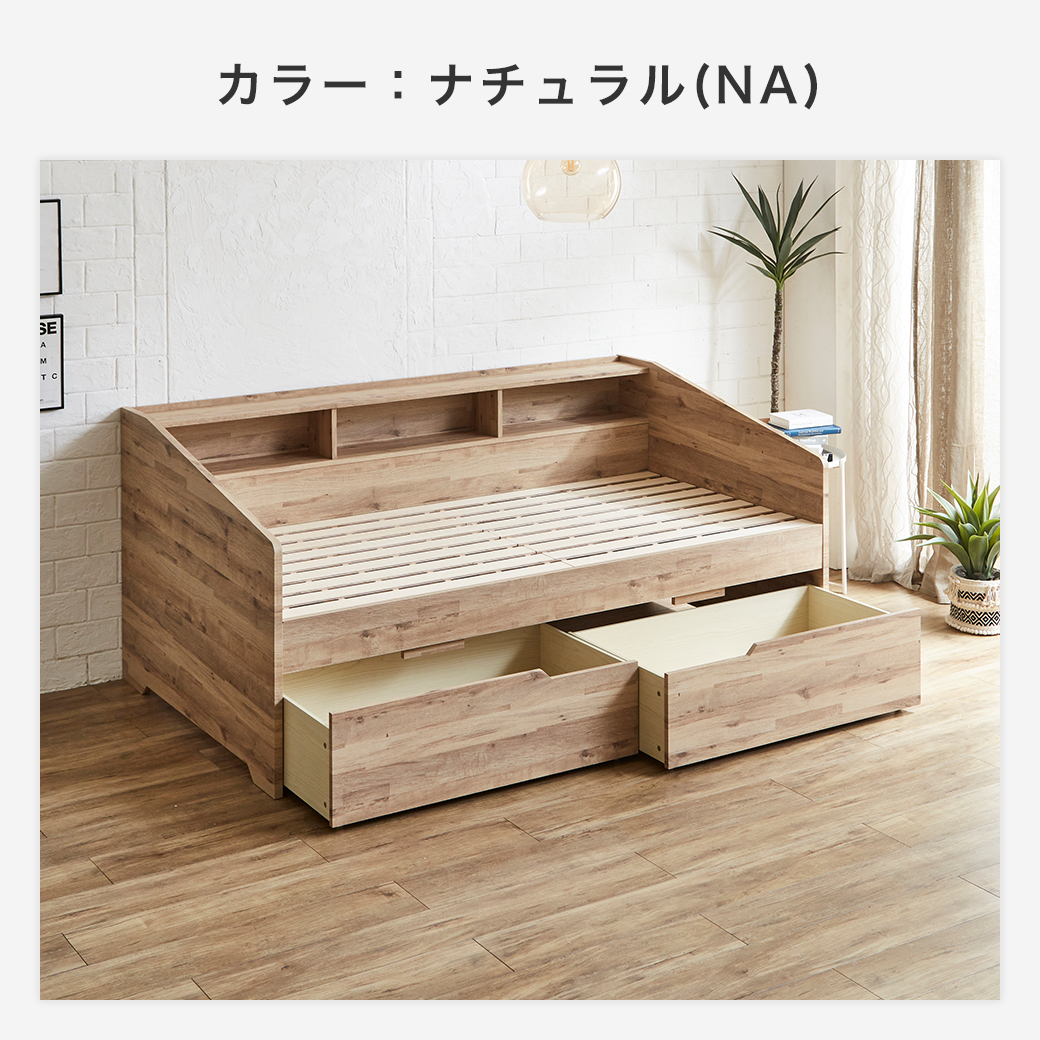 [直接引取限定]収納付きシングルベッド 木製 引き出し2つ サイド棚付きベッド デイベッド 引き出し付き Shelvesbed