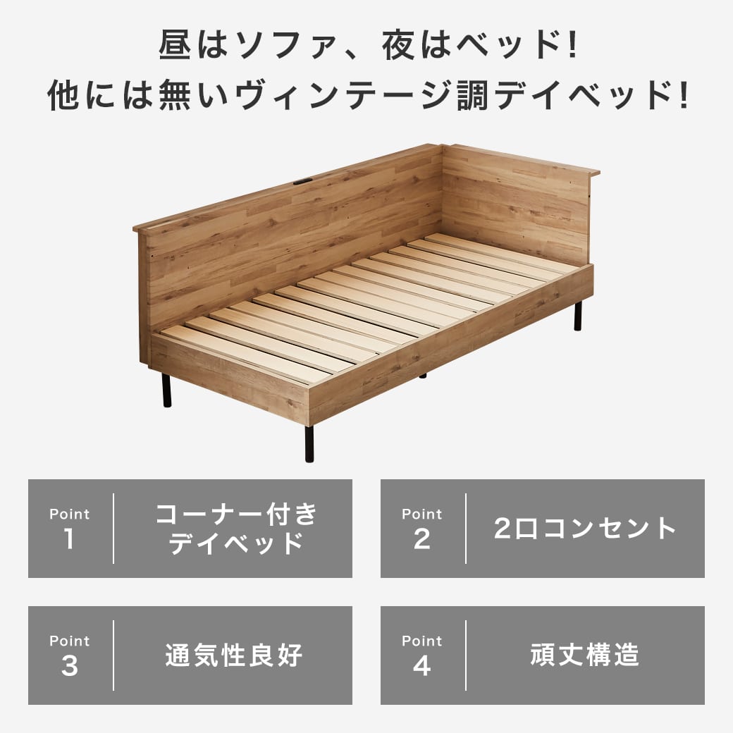ネルコンシェルジュ アルヴィス デイベッド すのこベッド コーナー