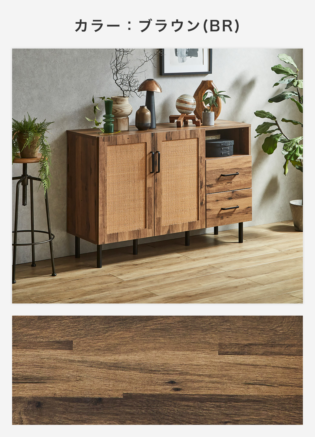 アーヴィングラタンキャビネットのブラウン