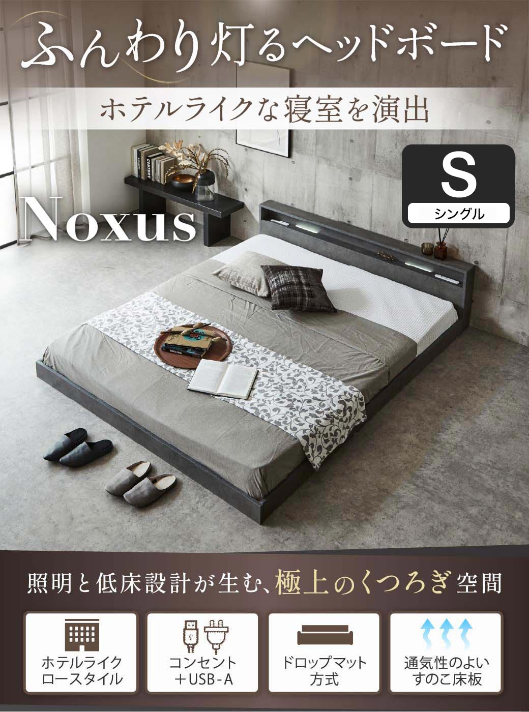 ふんわり灯るヘッドボード。ホテルライクな寝室を演出する照明付きベッド『Noxus』。ダブル・クイーン・キングに対応し、USB＋2口コンセントやすのこ構造など機能性も充実。