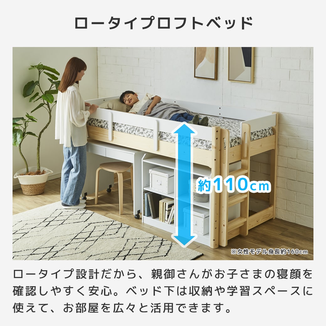 ロータイプロフトベッド