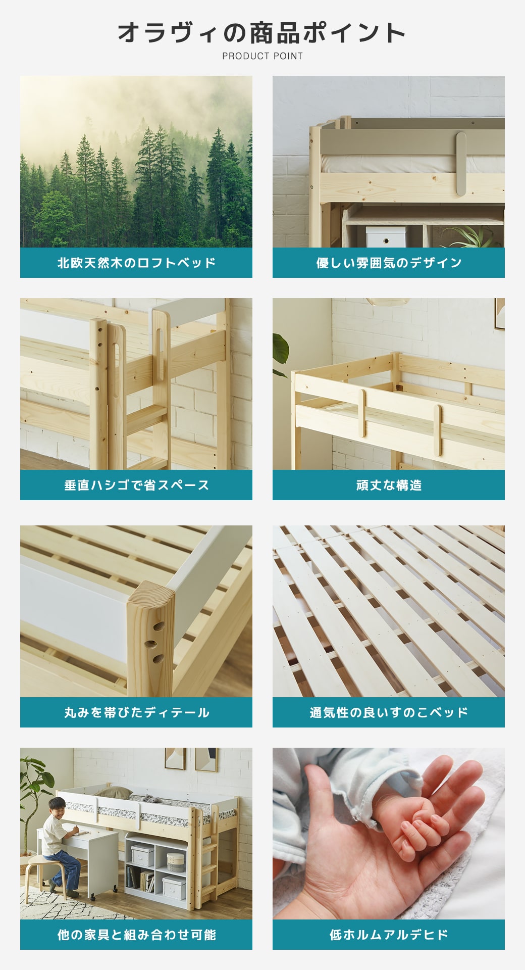 オラヴィ ロフトベッドの商品紹介ポイント