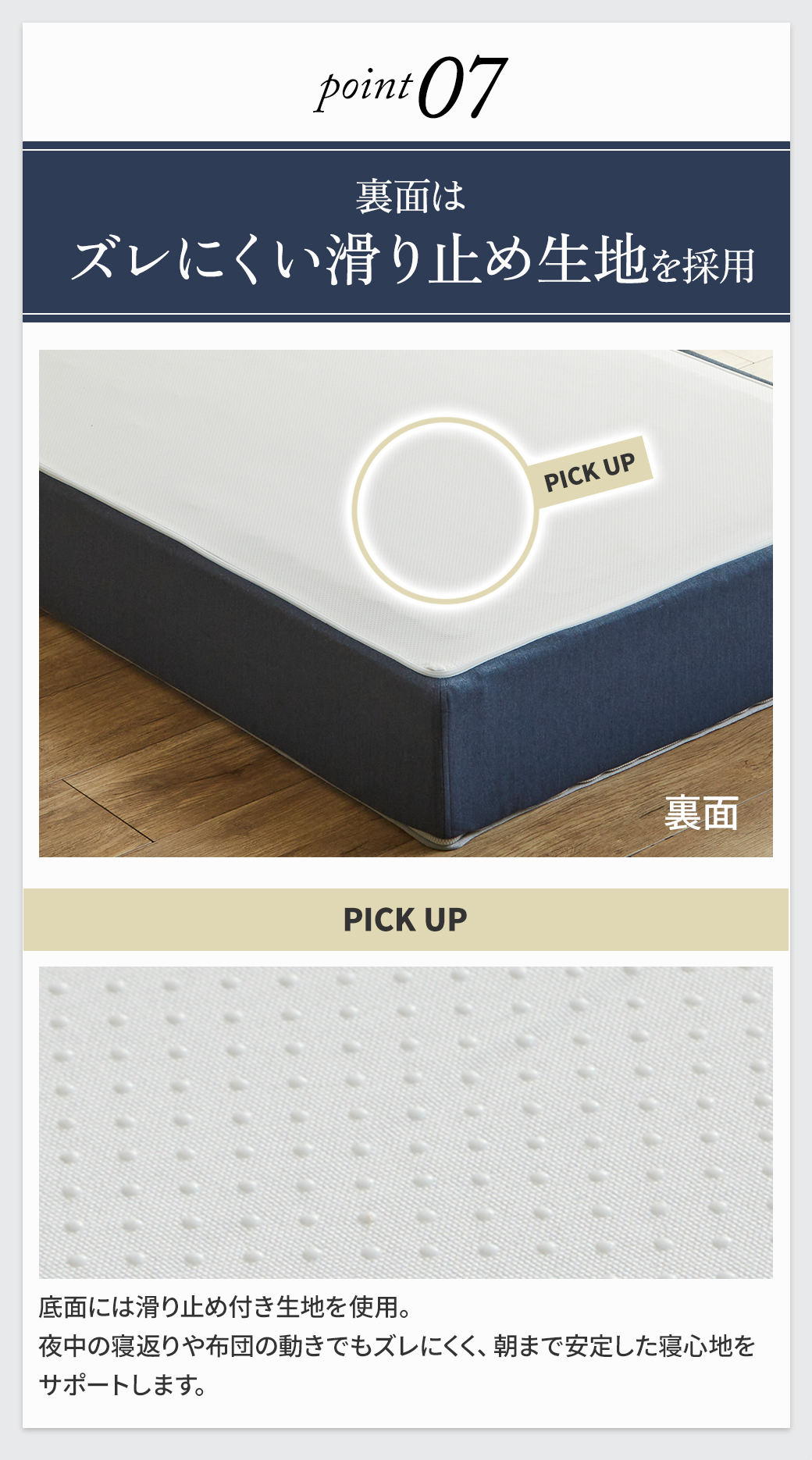 point07 裏面はズレにくい滑り止め生地を採用 夜中の寝返りや布団の動きでもずれにくく安定した寝心地をサポート