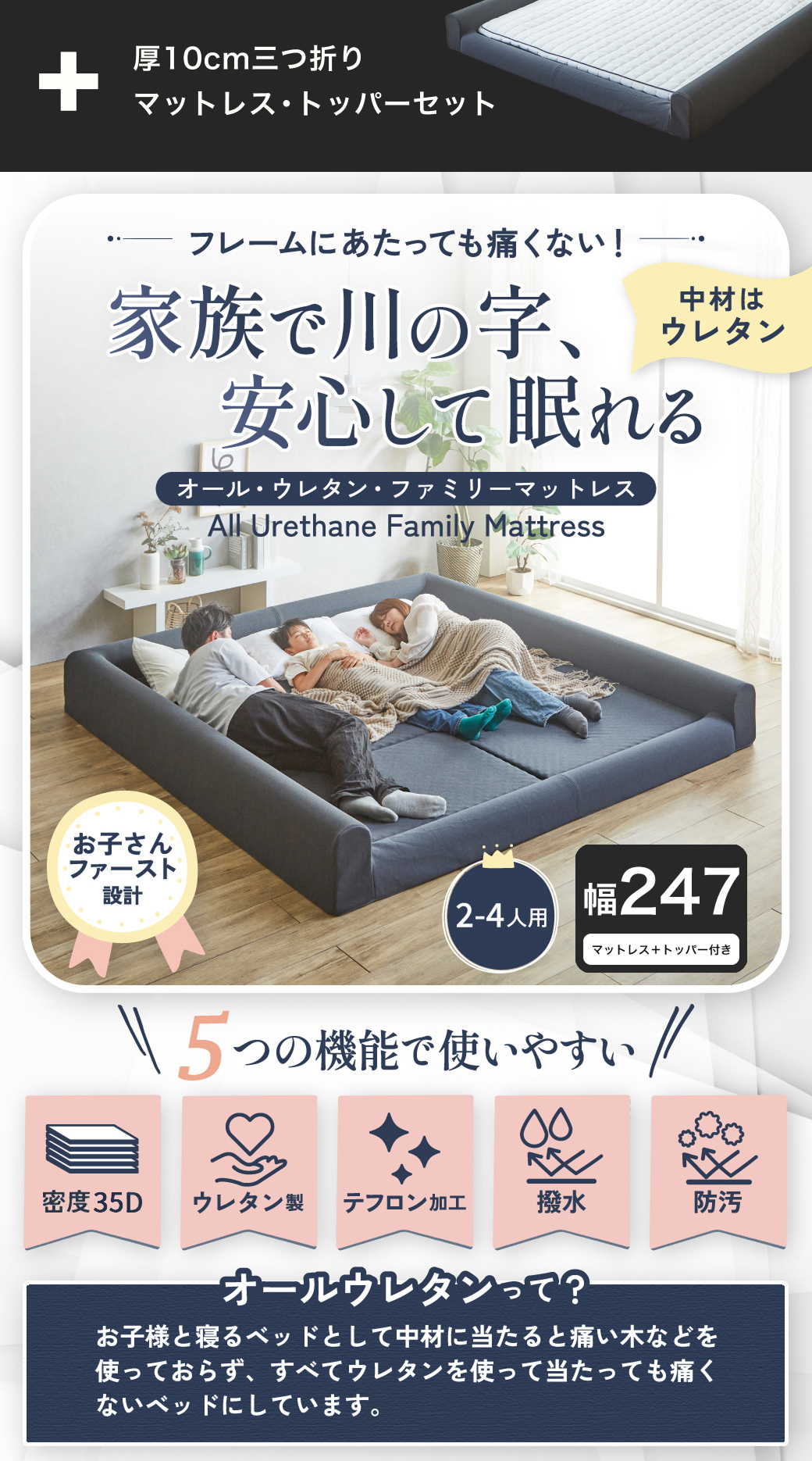 オールウレタン ファミリーマットレス｜家族で川の字で寝られる 2?4人用（S+S幅194cm／S+SD幅217cm）密度5D・撥水防汚