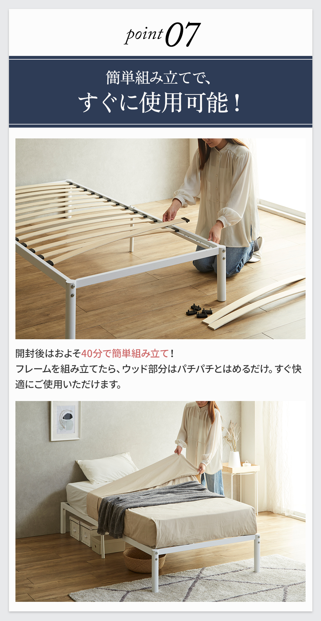 約40分で簡単組み立て|フレーム後にウッドスプリングをはめるだけ(point07)