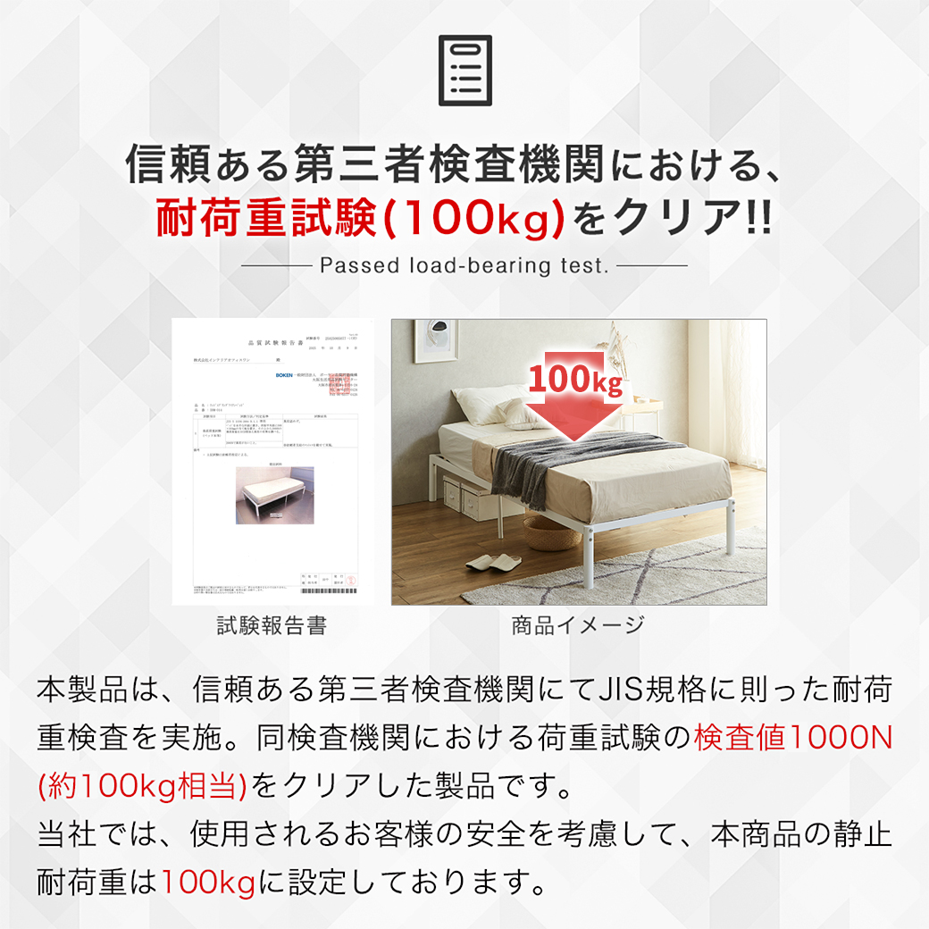 第三者検査機関による耐荷重試験(100kg)クリア|JIS規格に則った荷重試験の試験報告書と商品イメージ