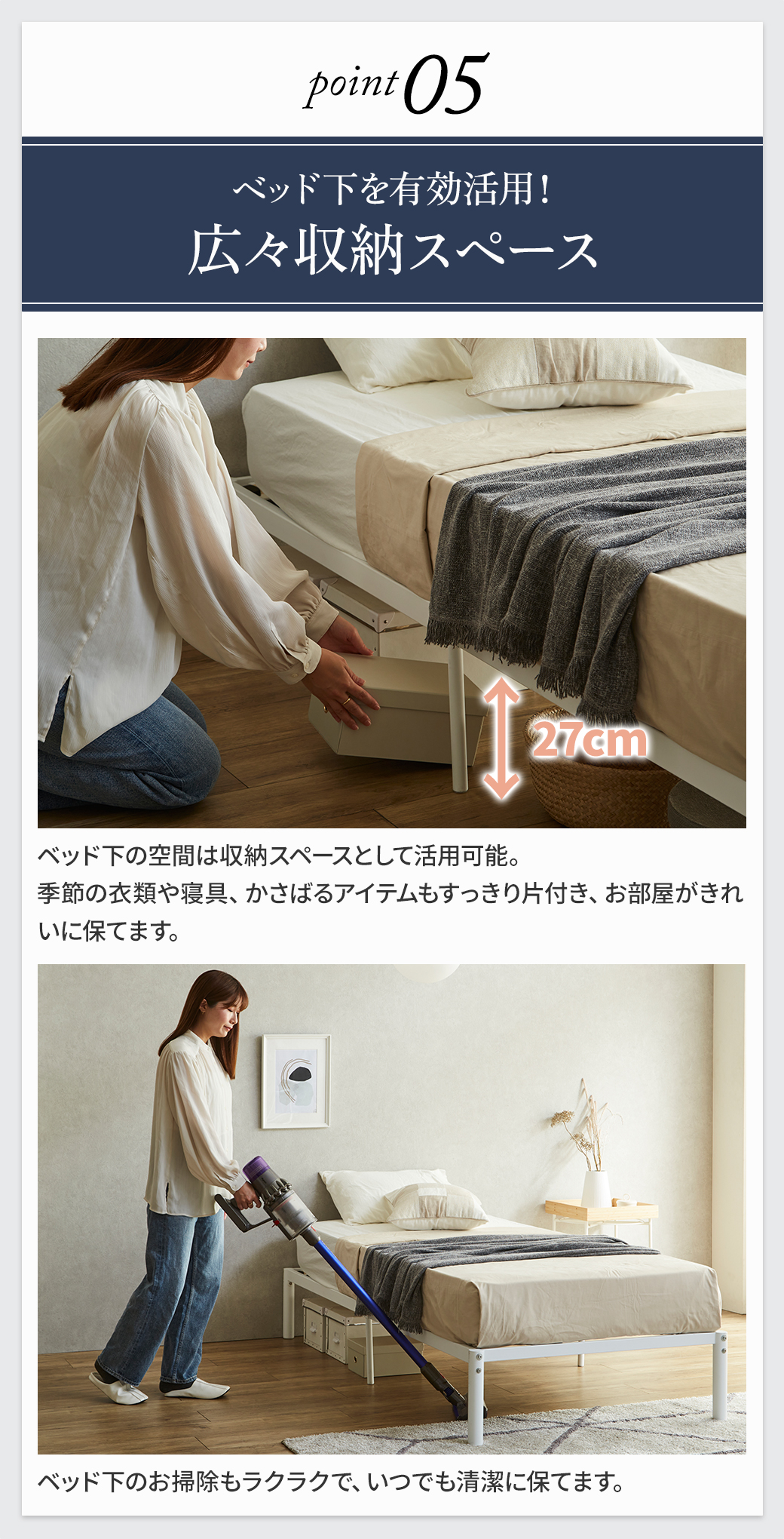 床下27cmの広々収納スペース|ベッド下収納&掃除しやすいすのこベッド(point05)