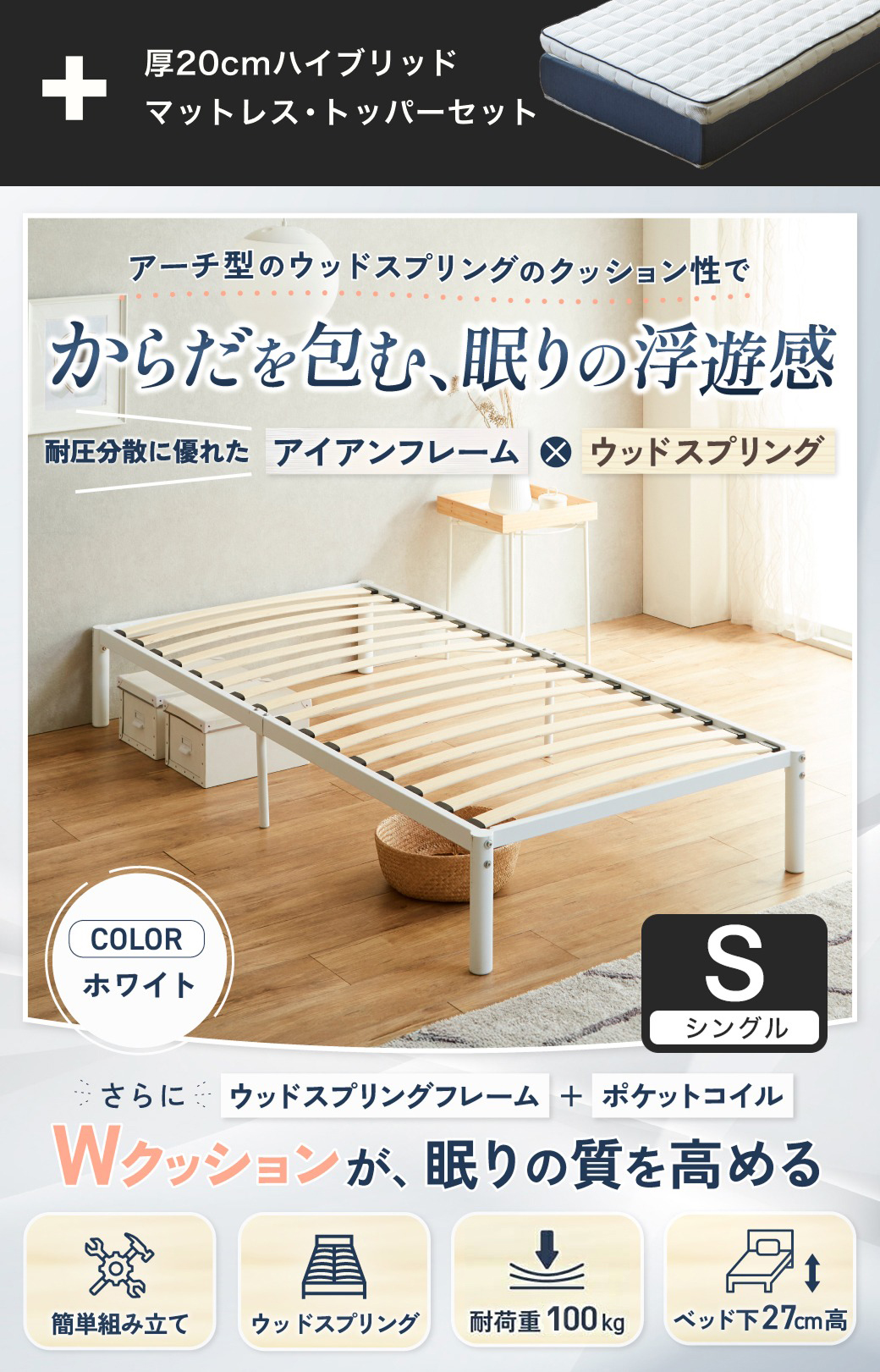 アーチ型ウッドスプリング×アイアンフレームのすのこベッド(ホワイト)|耐荷重200kg・床下27cm