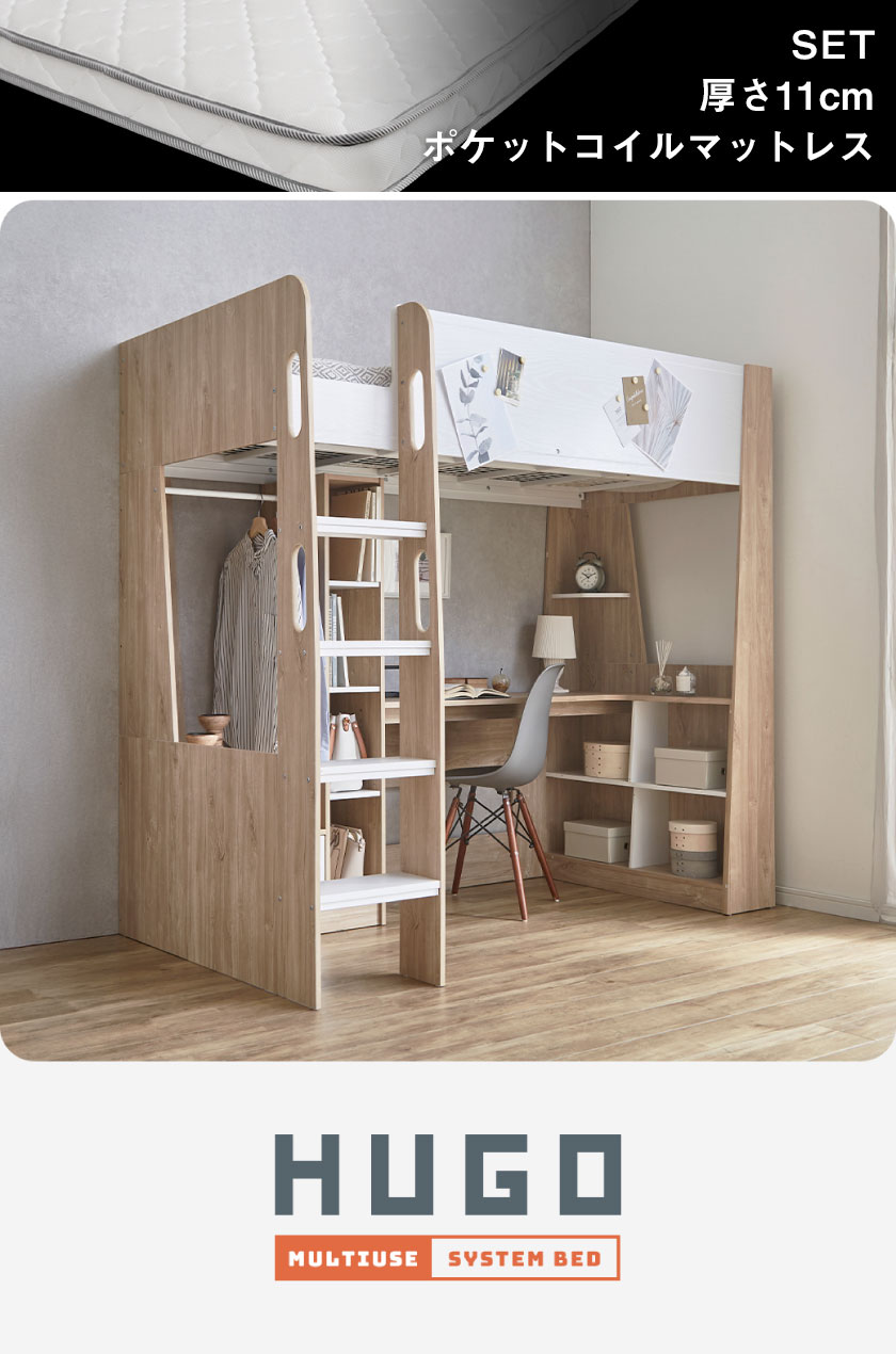 システムベッド Hugo