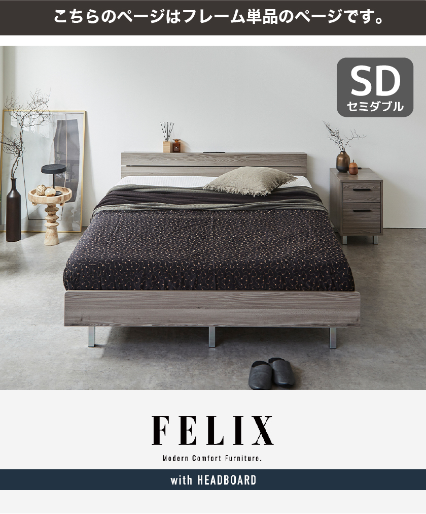 FELIX ベッド ベッドフレーム ロータイプ フロアベッド ヘッドボード付き グレー 木目調 アッシュ モダン スチール脚 スタイリッシュ