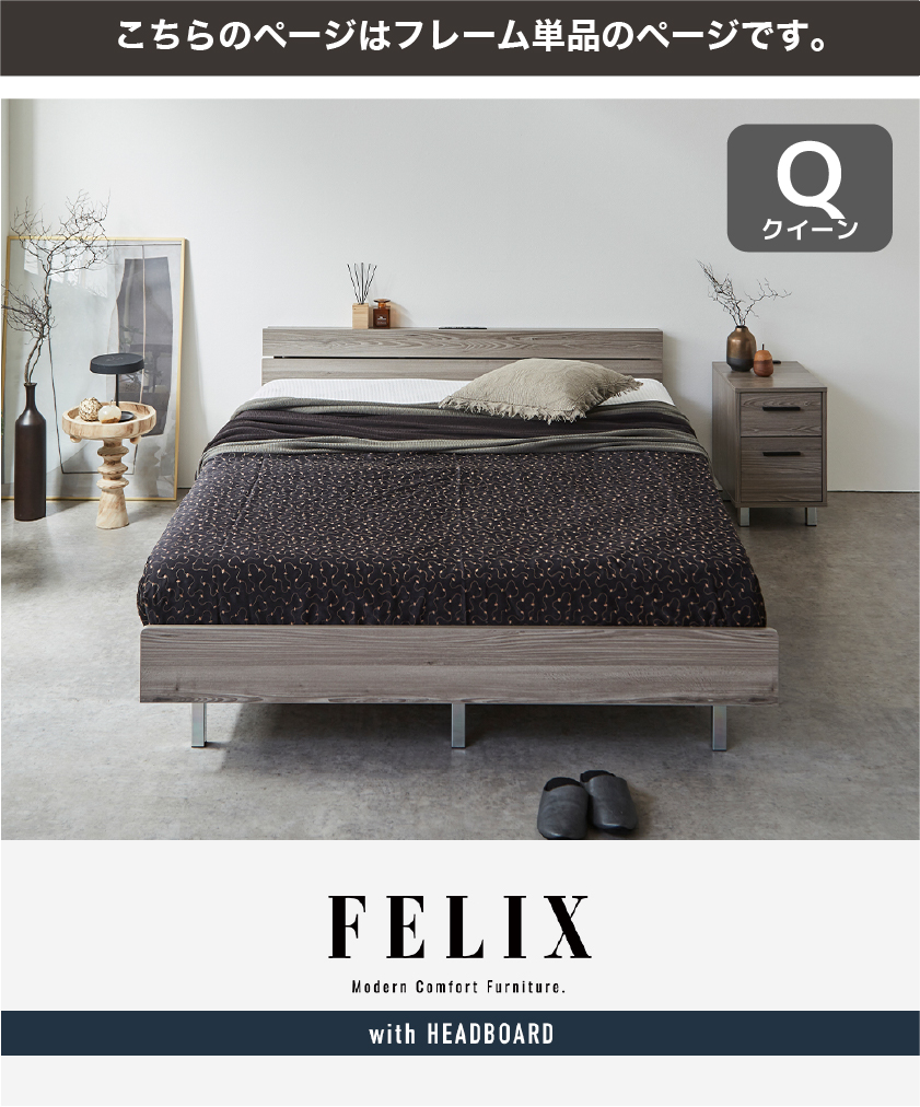 FELIX ベッド ベッドフレーム ロータイプ フロアベッド ヘッドボード付き グレー 木目調 アッシュ モダン スチール脚 スタイリッシュ