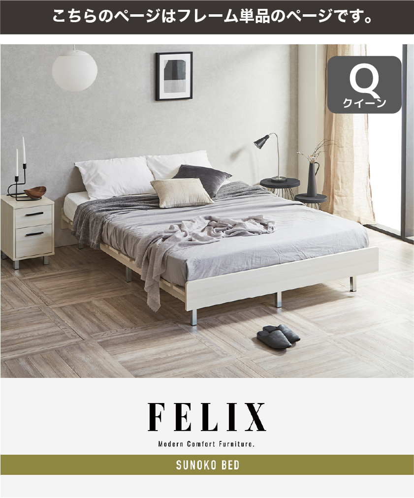 FELIX ベッド ベッドフレーム ロータイプ フロアベッド グレー 木目調 アッシュ モダン スチール脚 スタイリッシュ