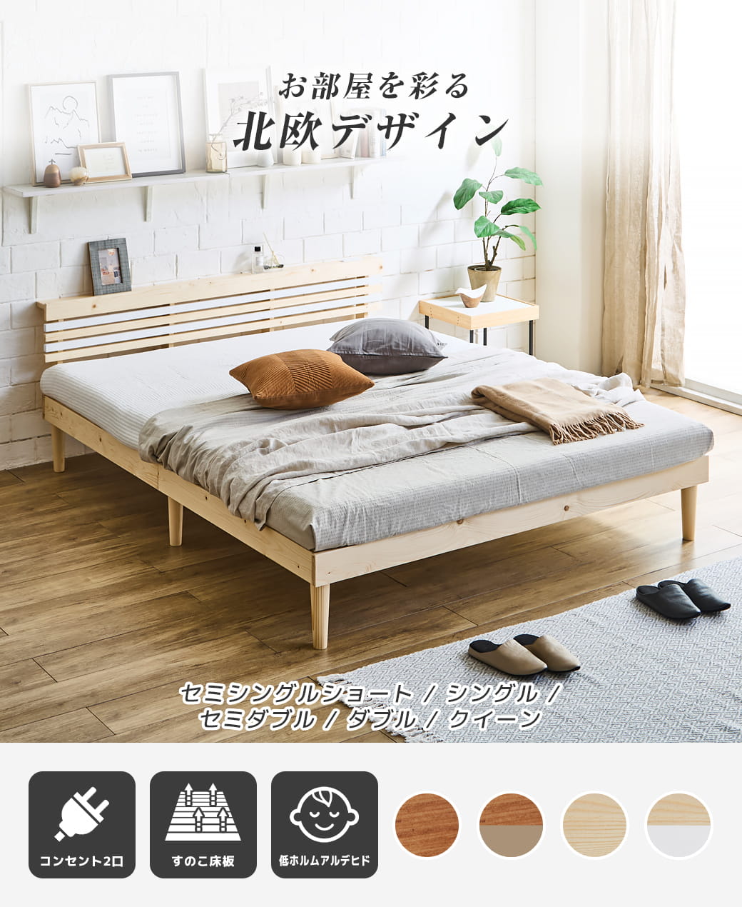 フュゼル棚付きすのこベッド クイーンサイズ