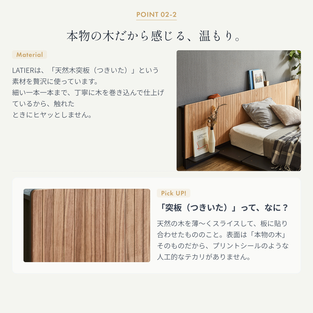 本物の木だから感じる温もり 天然木突板（つきいた）を贅沢に使用