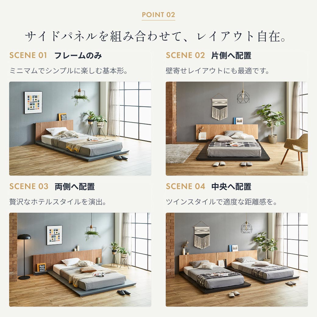 別売のサイドパネルを組み合わせてレイアウト自在（フレームのみ、片側・両側・中央配置）