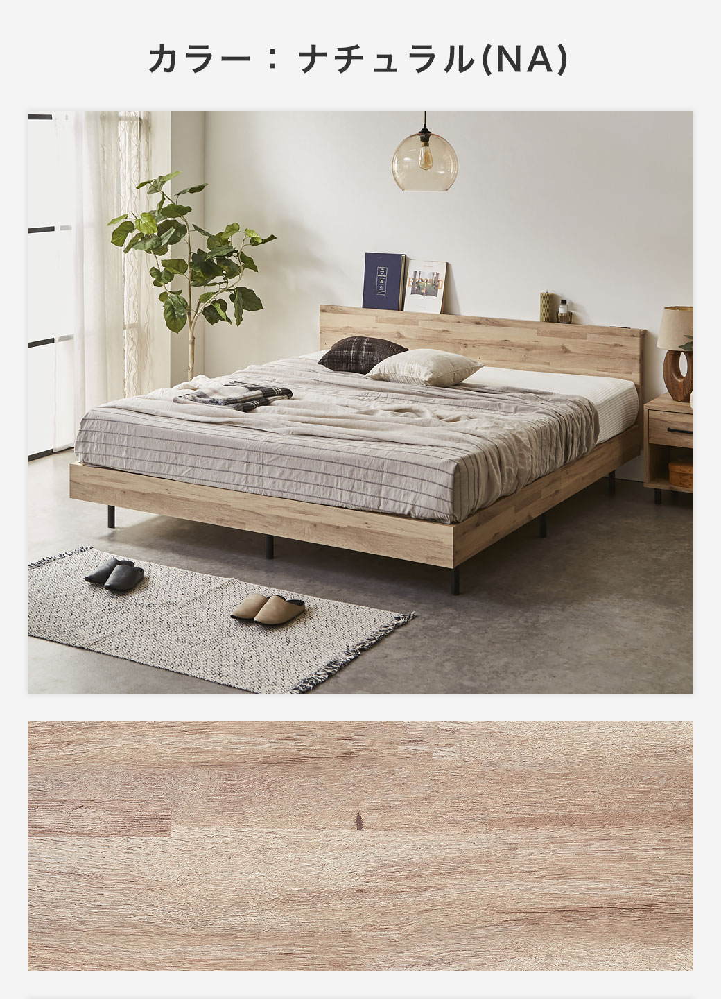 アーヴィング棚付きベッドのナチュラル