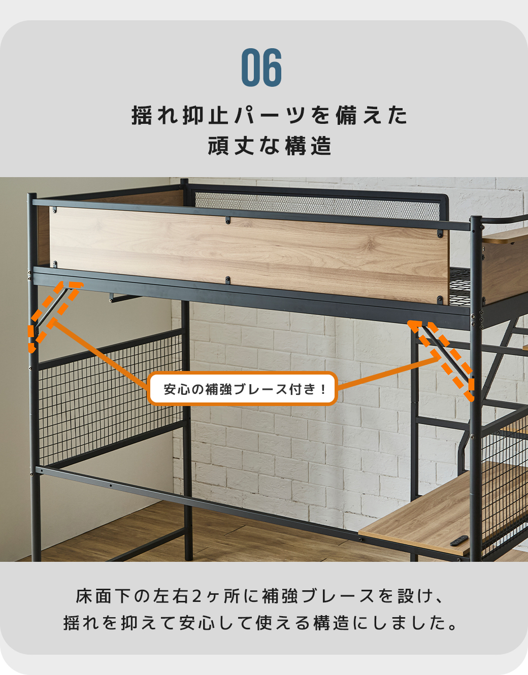 揺れを抑えた頑丈な構造