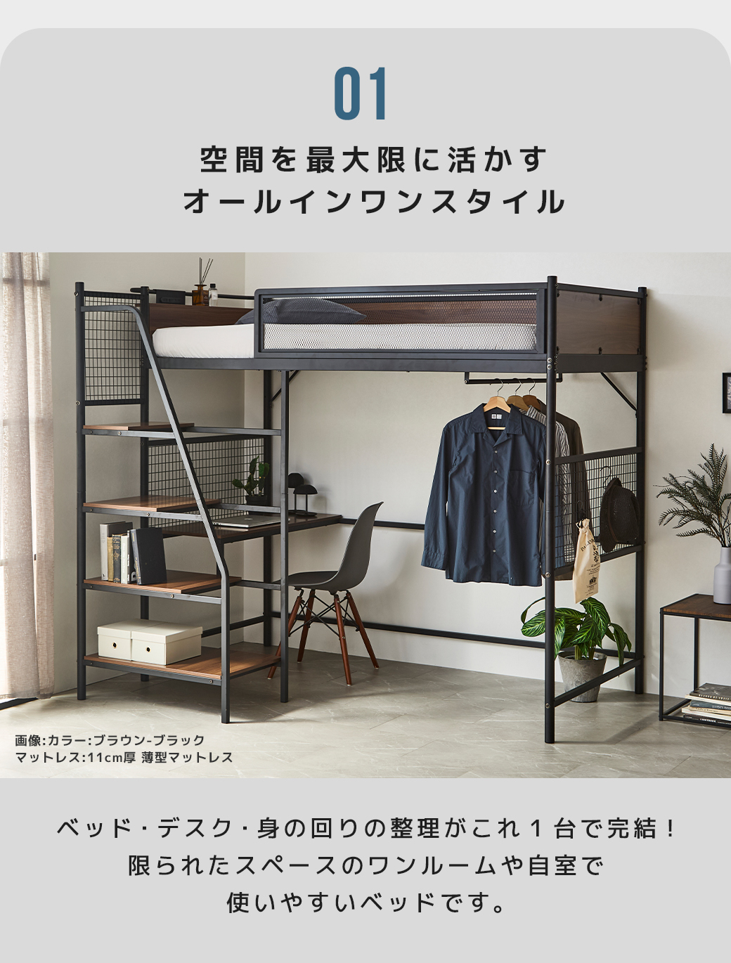 ロフトベッド 機能紹介 階段 ハンガーレール USBコンセント メッシュ床板