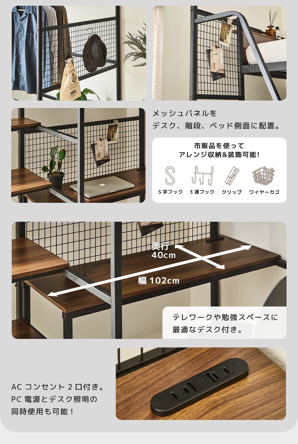 ロフトベッド メッシュパネル 収納 フック S字 3連 クリップ ワイヤーカゴ