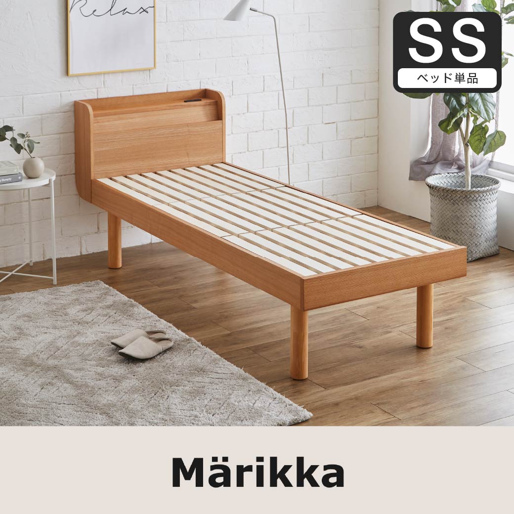 ベッド Marikka(マリッカ) セミシングル 【高さ調節可能 棚コンセント