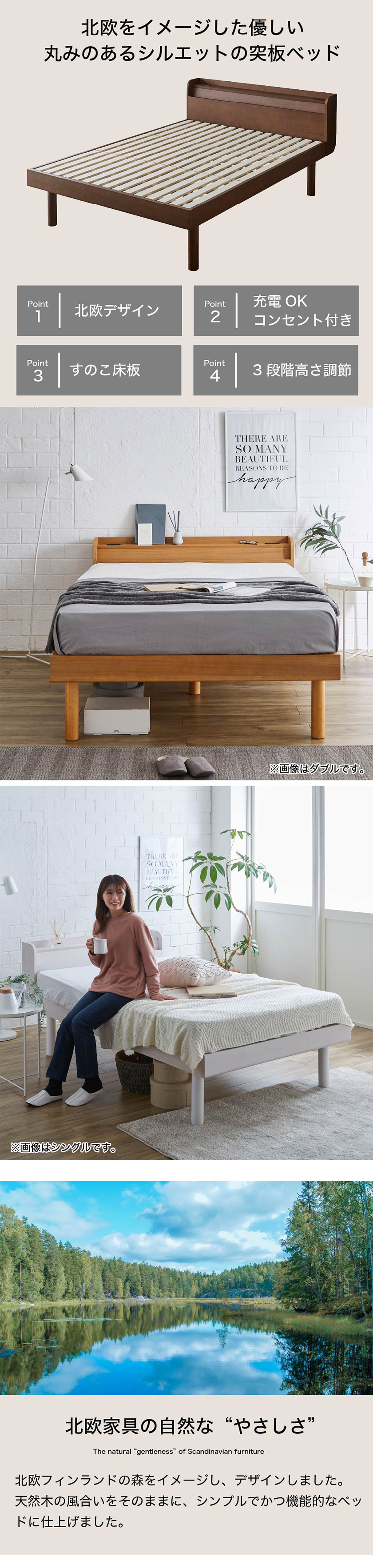 北欧をイメージした優しい丸みのあるシルエットの突板ベッド。北欧フィンランドの森をイメージし、デザインしました。天然木の風合いをそのままに、シンプルでかつ機能的なベッドに仕上げました。