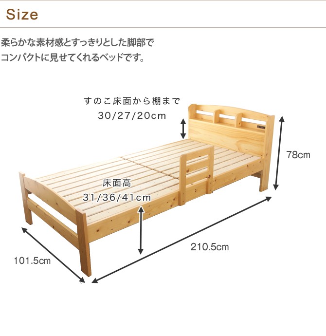サイドガード付き天然木すのこベッド シングルベッド フレームのみ 