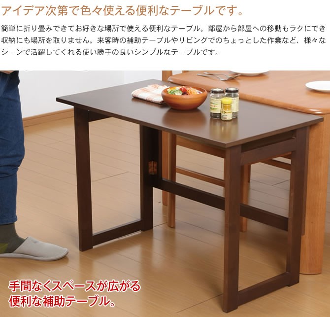 木製折りたたみ式補助テーブル 高さ69cm シンプル 木製テーブル 