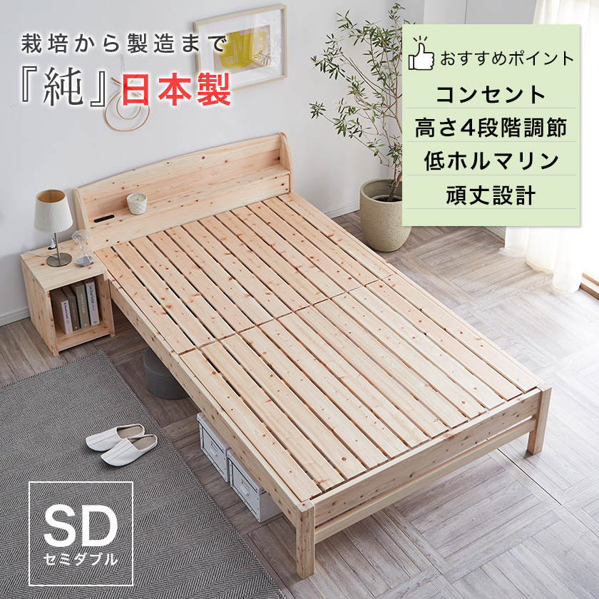 すのこベッド セミダブル 棚付き 国産 島根・高知県産 ひのきベッド