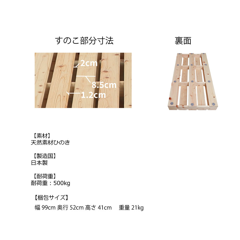 国産すのこ　ひのき　日本製