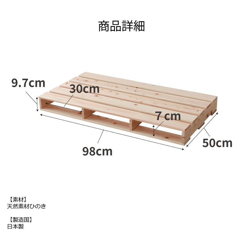 国産すのこ　ひのき　日本製