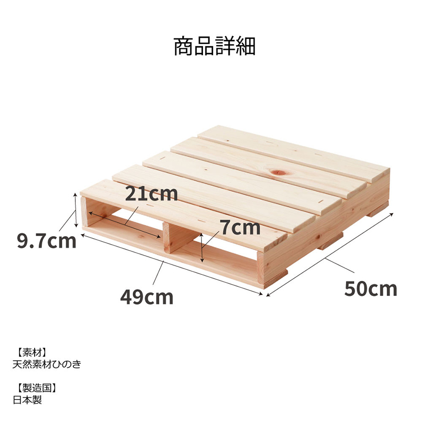 国産すのこ　ひのき　日本製