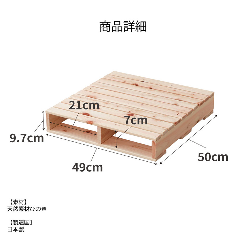 国産すのこ　ひのき　日本製